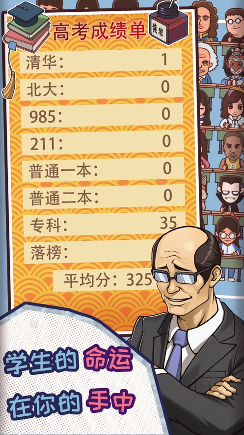 秃头班导