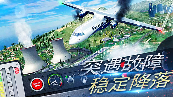 真实开飞机模拟器最新版