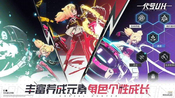 代号UH测试版