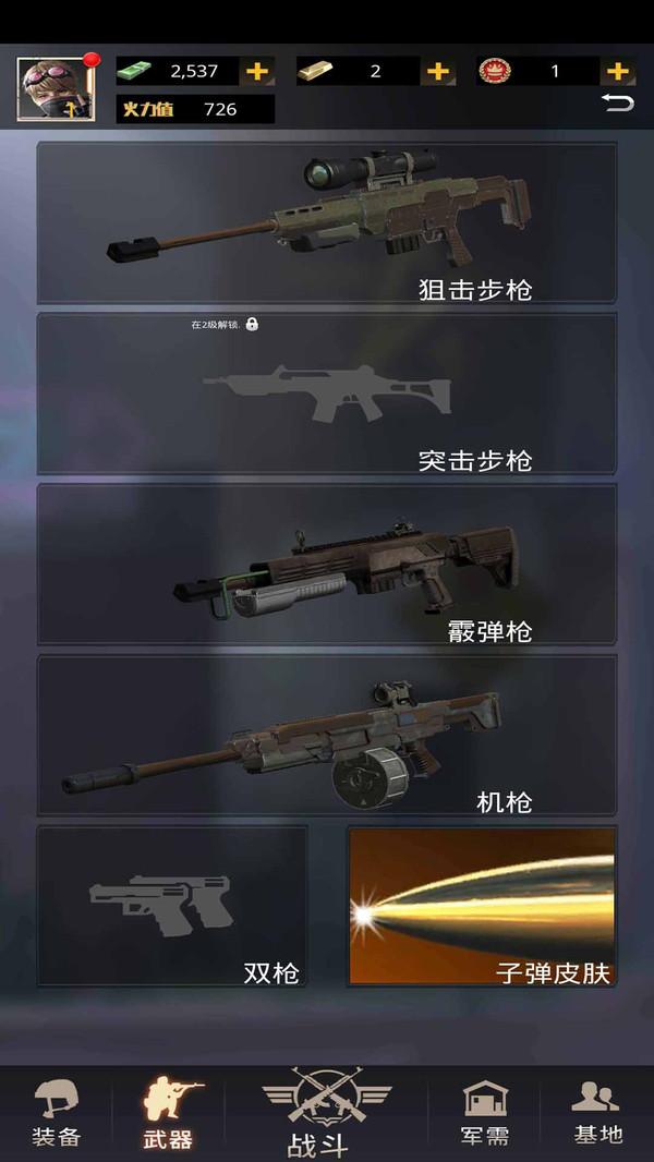 致命狙击最新版