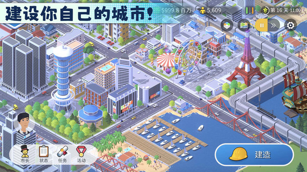 模拟城市口袋城市2