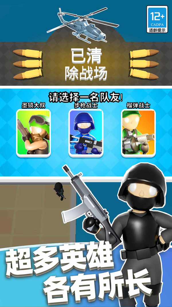 英雄小分队