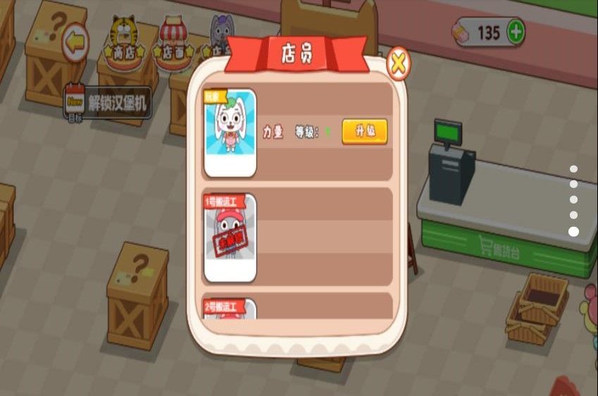 超市管理大师手机版