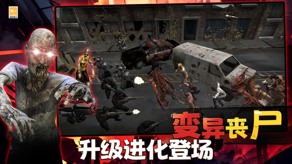 僵尸死亡战争最新版本