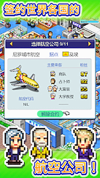 珍宝机场物语(Jumbo Airport Story)