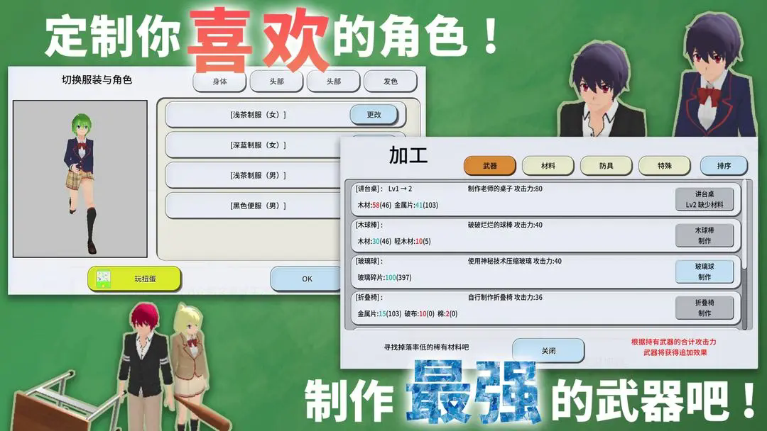 重建校园模拟器中文版
