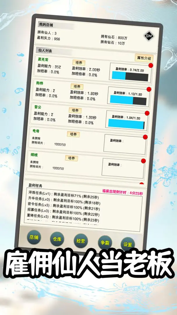 我在仙界当富豪