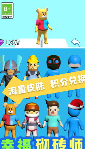 幸福砌砖师