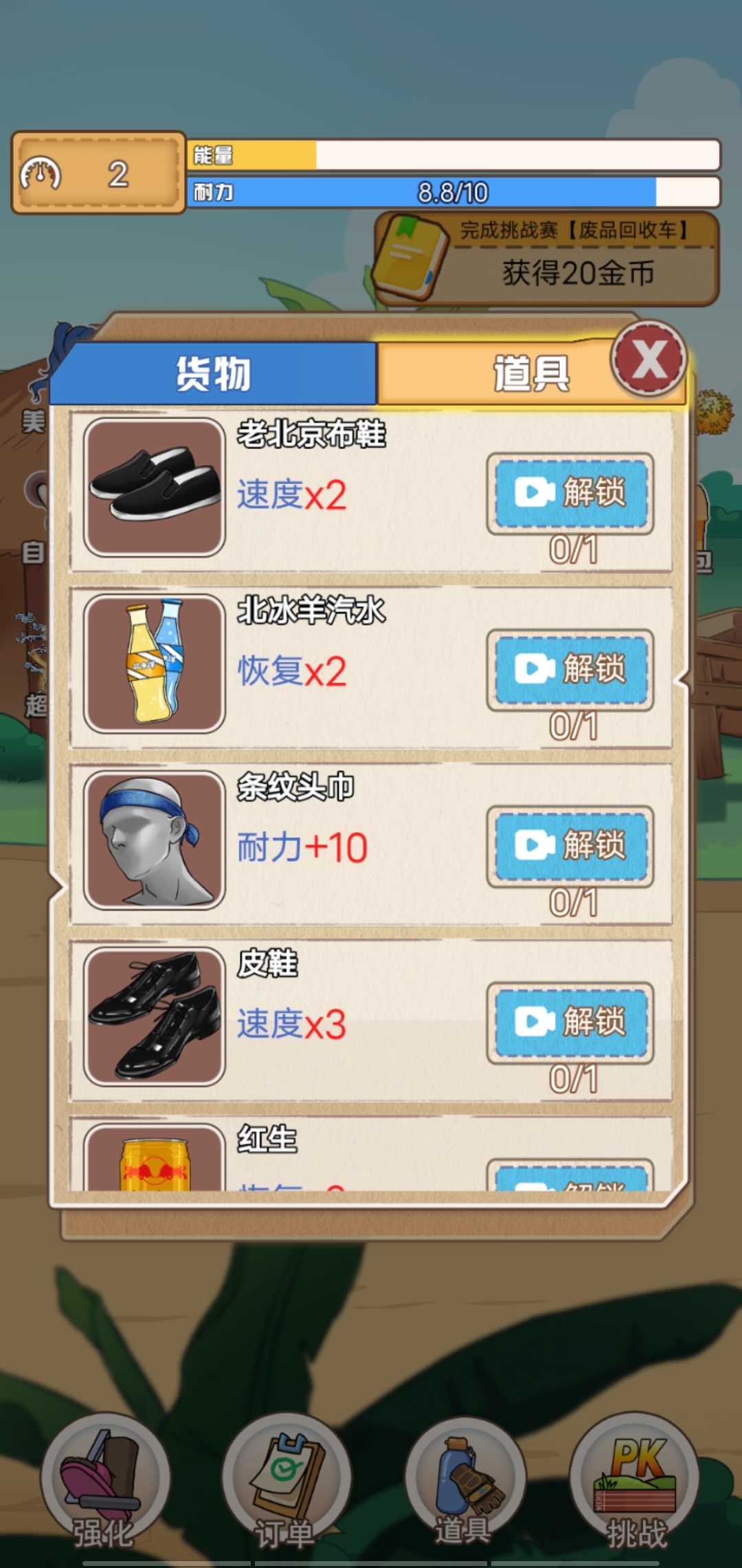 奥德彪拉香蕉袭记