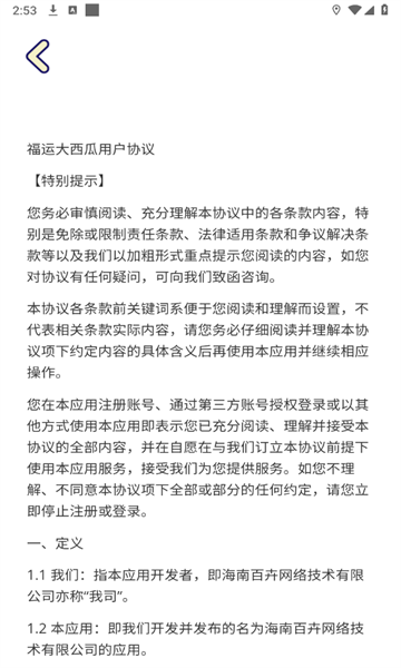 福运大西瓜