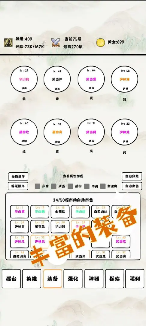 自动冒险者的淬炼之路