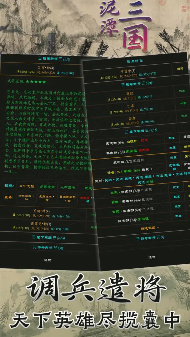 泥潭三国官方版