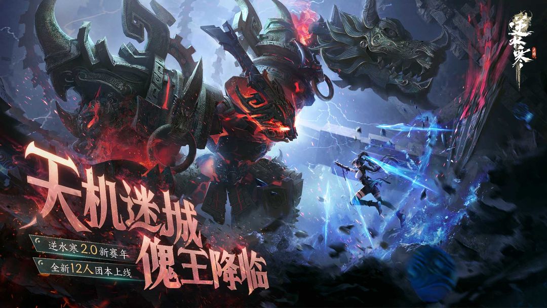 逆水寒手游官网版
