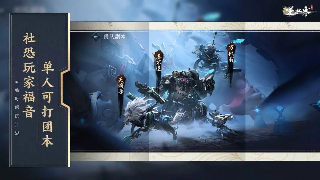 逆水寒手游官网版