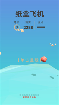 纸盒飞机