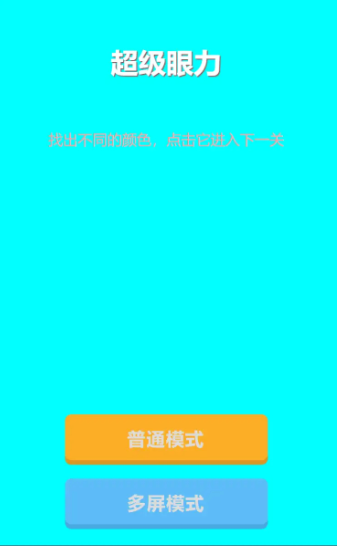 超级眼力