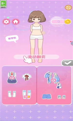 公主的换装日记