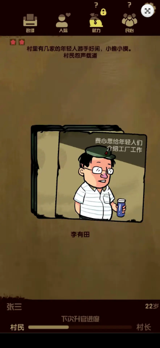 升官模拟器手机版