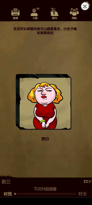 升官模拟器手机版