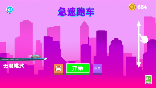 急速跑车