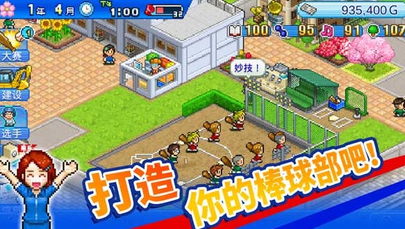 棒球学院物语