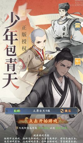 少年包青天