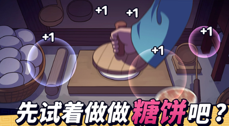 糖饼外传官网版