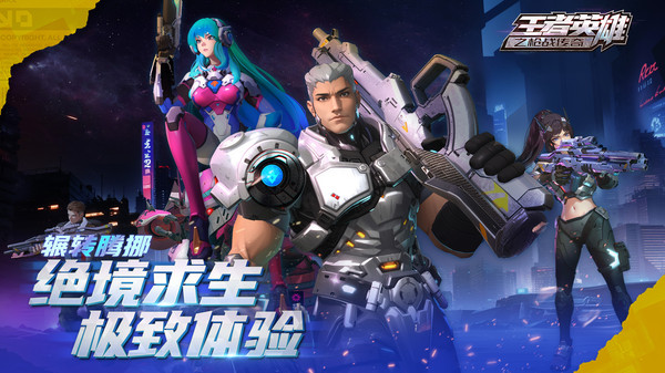 王者英雄之枪战传奇最新版