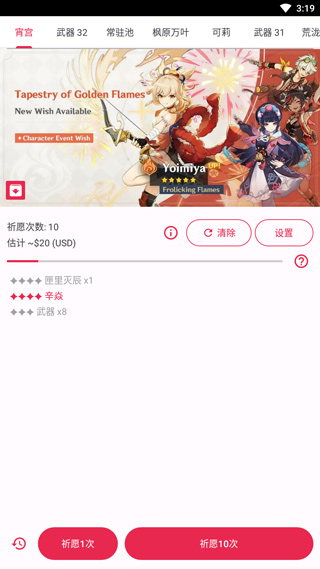 原神抽卡模拟器最新本版