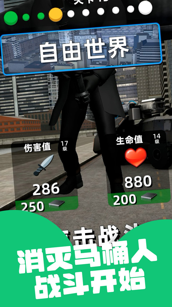 勇闯自由之城
