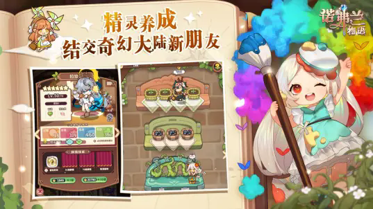 诺弗兰物语最新版