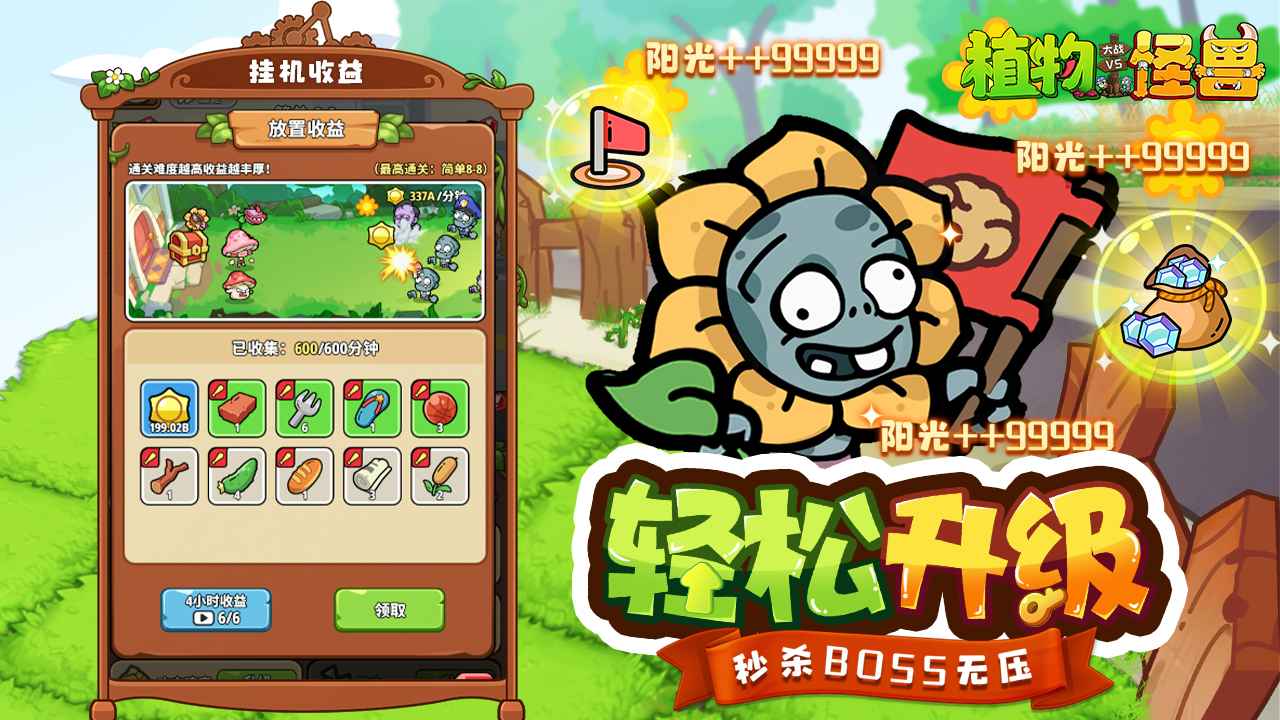 植物大战怪兽最新版