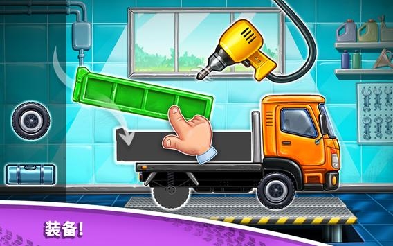 孩子们的卡车(Build a house)