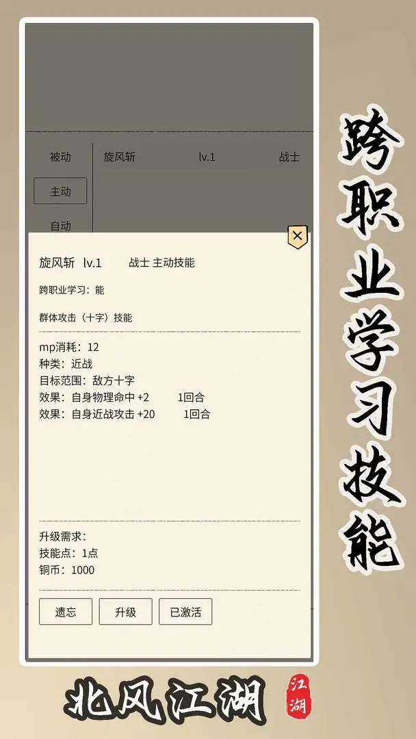 北风江湖