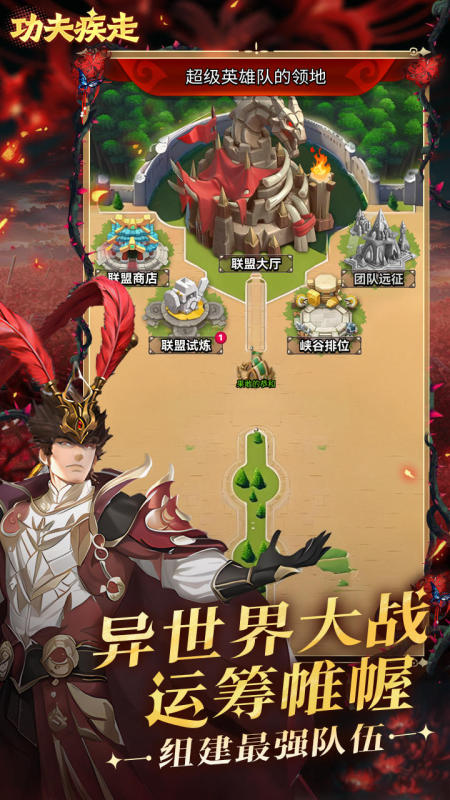 功夫疾走最新版
