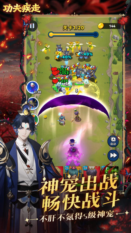 功夫疾走最新版