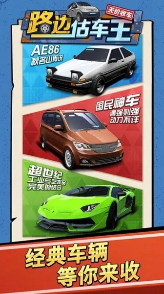 路边估车王官方版