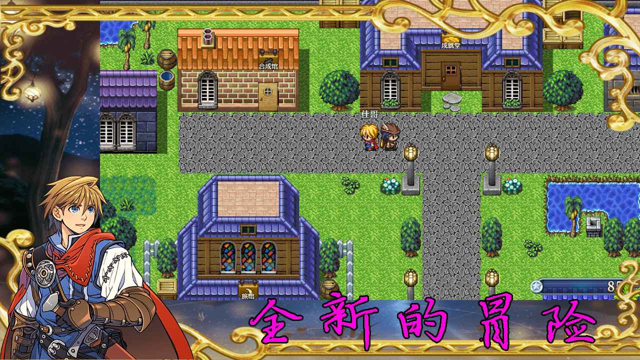 传说世界:幻想