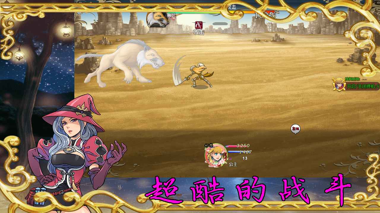 传说世界:幻想