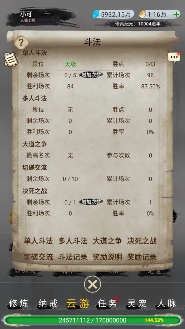 神魔仙尊