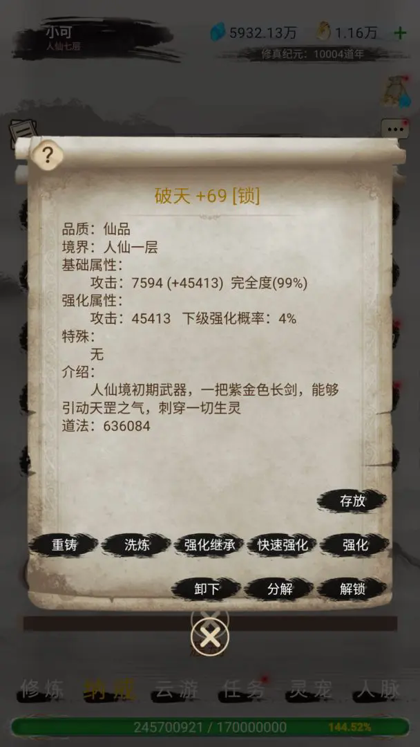 神魔仙尊