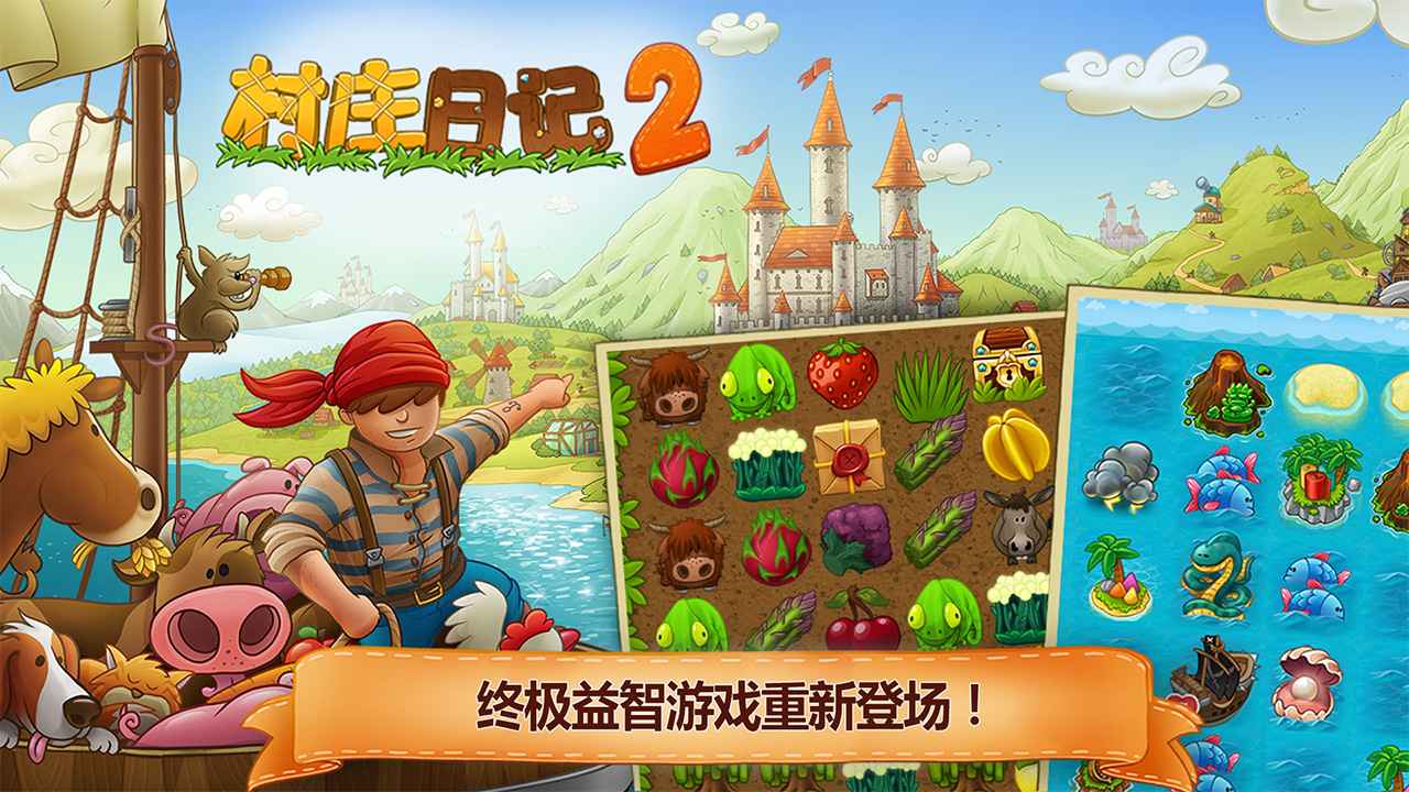 村庄日记2正版