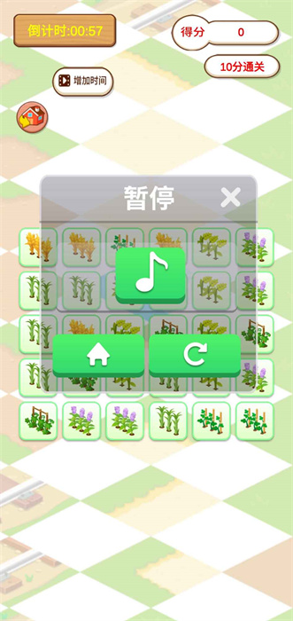 植物快快消