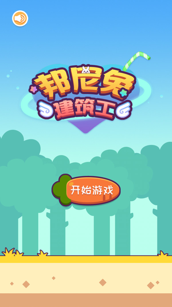 邦尼兔建筑工