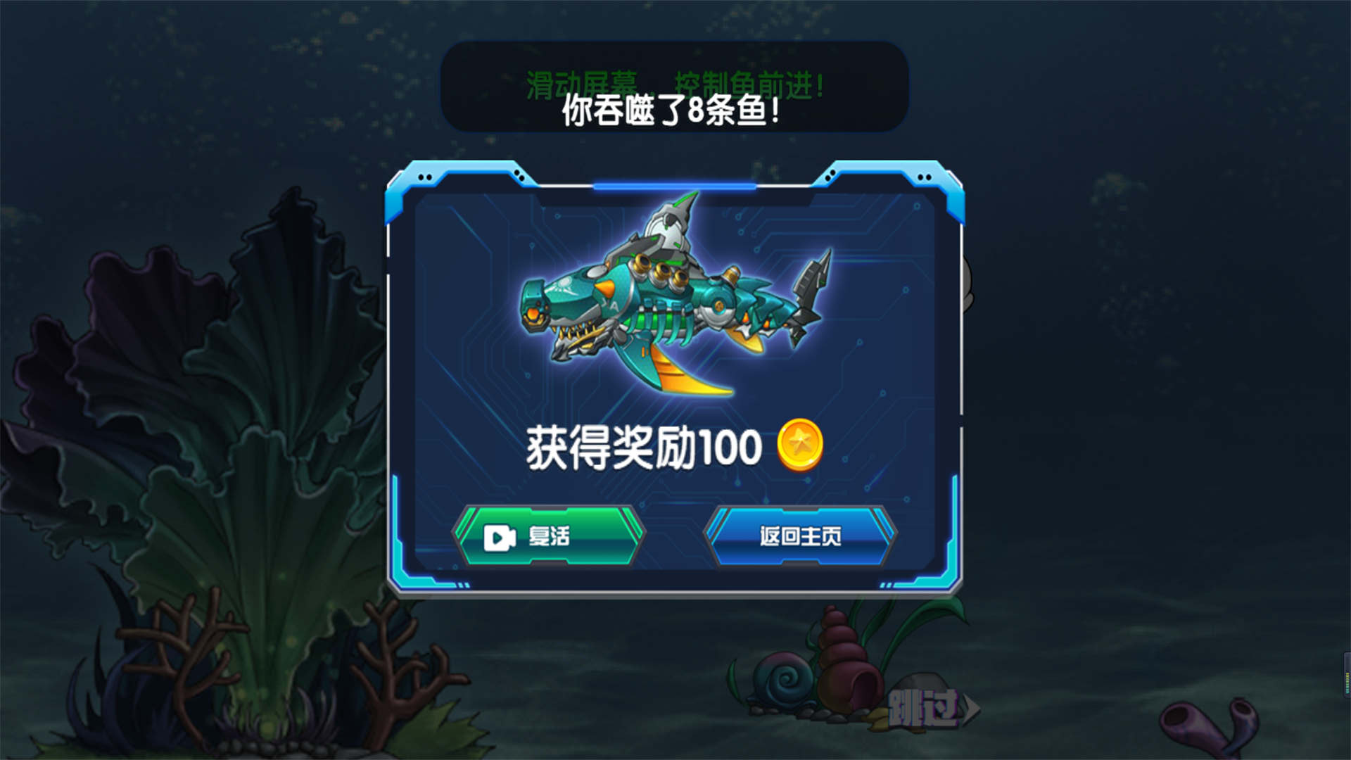 鲨鱼吞噬进化