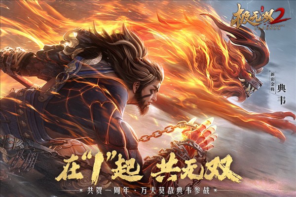 极无双2最新版本