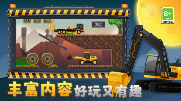 我的大吊车