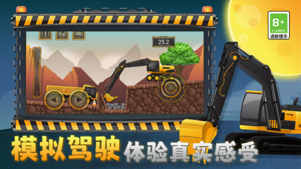我的大吊车