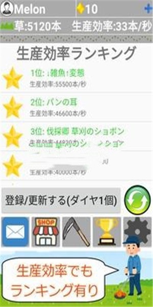 割草弃之不顾(草刈り放置ゲーム)