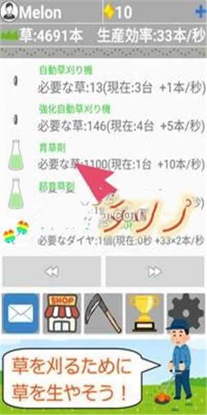 割草弃之不顾(草刈り放置ゲーム)